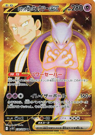 Image of Team Rocket's Mewtwo ex - 130/098 (130/098) - SV10 The Glory of Team Rocket Holofoil