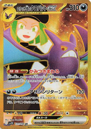 Image of Team Rocket's Crobat ex - 131/098 (131/098) - SV10 The Glory of Team Rocket Holofoil