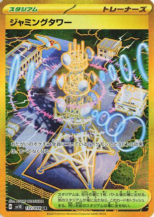 Image of Jamming Tower (132/098) - SV10 The Glory of Team Rocket Holofoil