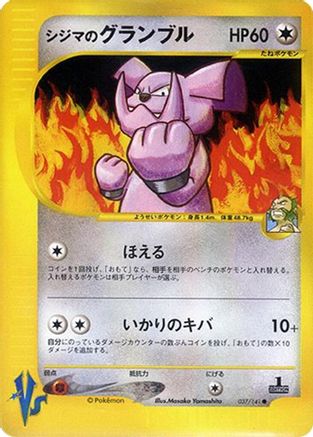 Image of Chuck's Granbull (037/141) - Pokemon VS