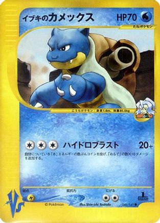Image of Clair's Blastoise (046/141) - Pokemon VS
