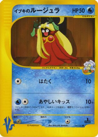 Image of Clair's Jynx (047/141) - Pokemon VS