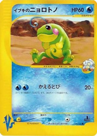 Image of Clair's Politoed (050/141) - Pokemon VS