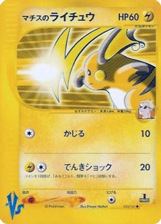 Image of Lt. Surge's Raichu (053/141) - Pokemon VS