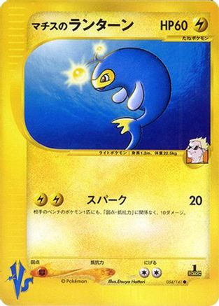 Image of Lt. Surge's Lanturn (054/141) - Pokemon VS
