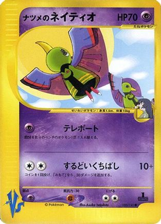 Image of Sabrina's Xatu (055/141) - Pokemon VS