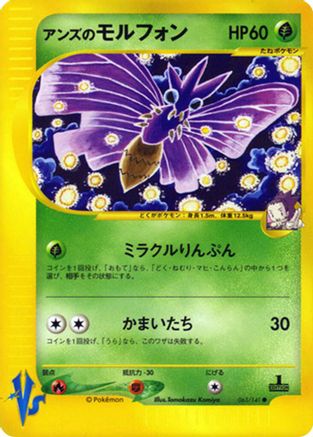 Image of Janine's Venomoth (063/141) - Pokemon VS
