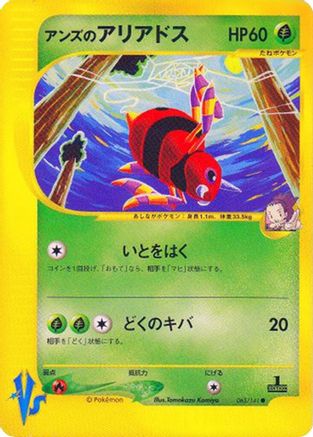 Image of Janine's Ariados (065/141) - Pokemon VS