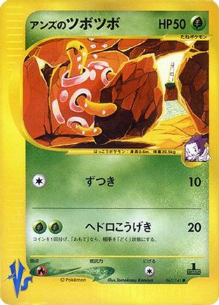 Image of Janine's Shuckle (067/141) - Pokemon VS