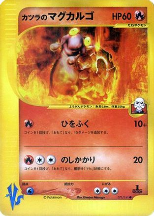 Image of Blaine's Magcargo (071/141) - Pokemon VS