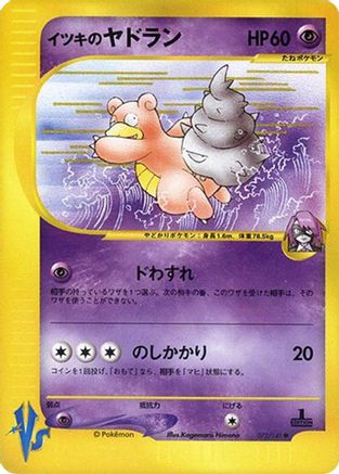 Image of Will's Slowbro (072/141) - Pokemon VS
