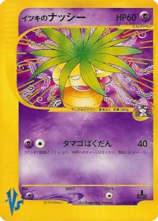 Image of Will's Exeggutor (073/141) - Pokemon VS