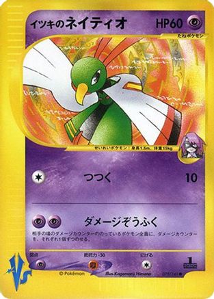 Image of Will's Xatu (075/141) - Pokemon VS