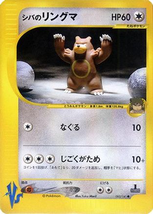 Image of Bruno's Ursaring (085/141) - Pokemon VS