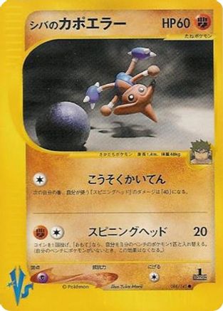 Image of Bruno's Hitmontop (086/141) - Pokemon VS