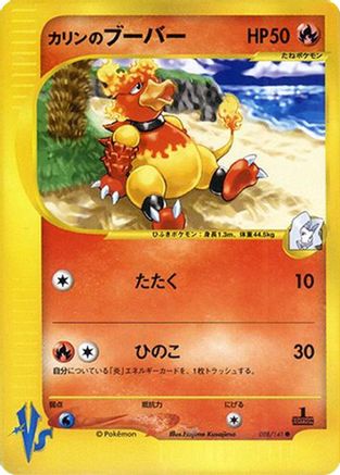 Image of Karen's Magmar (088/141) - Pokemon VS