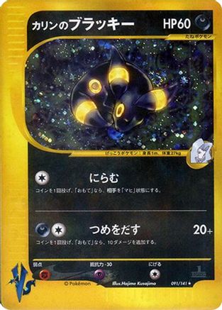 Image of Karen's Umbreon (091/141) - Pokemon VS Holofoil