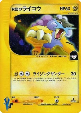 Image of Rocket's Raikou (094/141) - Pokemon VS Holofoil