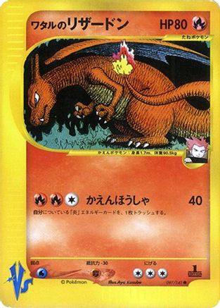 Image of Lance's Charizard (097/141) - Pokemon VS