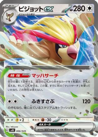 Image of Pidgeot ex (006/045) - SVN Battle Partners Deck Build Box Holofoil