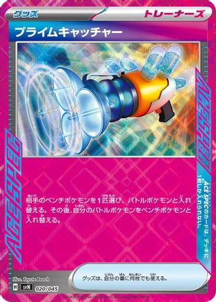 Image of Prime Catcher (020/045) - SVN Battle Partners Deck Build Box Holofoil