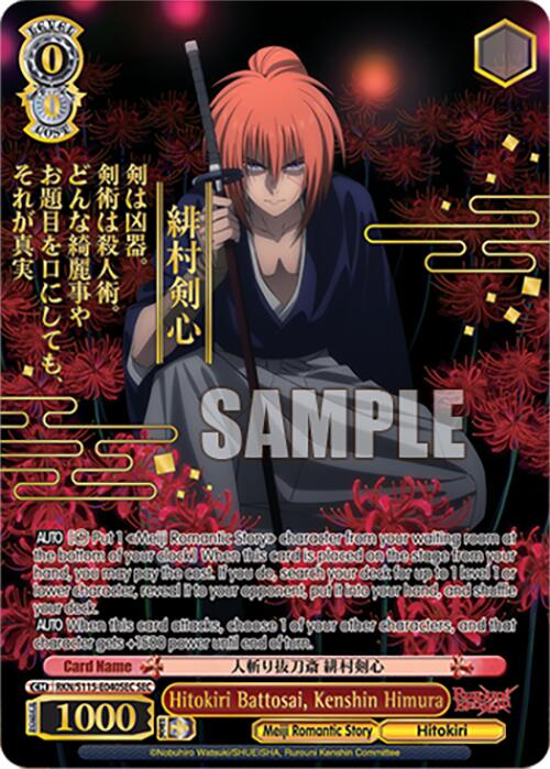 Image of Hitokiri Battosai, Kenshin Himura (SEC) (RKN/S115-E040SEC SEC) [Rurouni Kenshin]