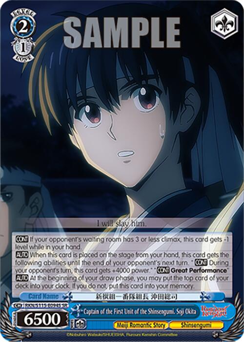 Image of Captain of the First Unit of the Shinsengumi. Soji Okita (RKN/S115-E094S SR) [Rurouni Kenshin]