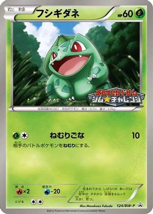 Image of Bulbasaur - 124/BW-P (124/BW-P) - BWP Promotional cards