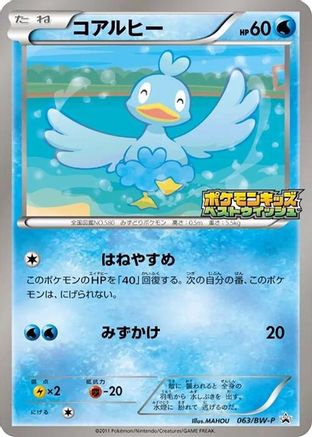 Image of Ducklett - 063/BW-P (063/BW-P) - BWP Promotional cards