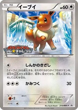 Image of Eevee - 213/BW-P (213/BW-P) - BWP Promotional cards