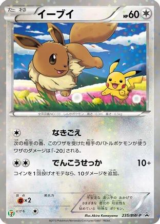 Image of Eevee - 235/BW-P (235/BW-P) - BWP Promotional cards Holofoil