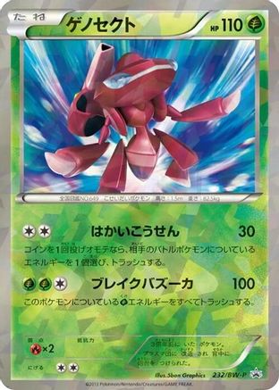 Image of Genesect - 232/BW-P (232/BW-P) - BWP Promotional cards Holofoil