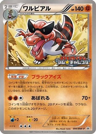 Image of Krookodile - 094/BW-P (094/BW-P) - BWP Promotional cards