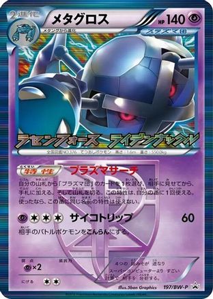 Image of Metagross - Team Plasma (197/BW-P) - BWP Promotional cards Holofoil