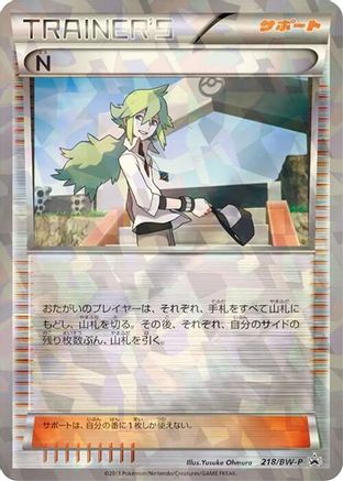 Image of N - 218/BW-P (218/BW-P) - BWP Promotional cards Holofoil
