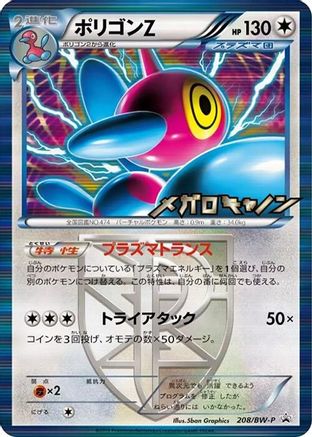 Image of Porygon-Z - Team Plasma (208/BW-P) - BWP Promotional cards Holofoil