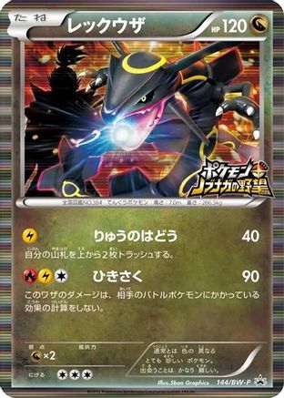 Image of Rayquaza - 144/BW-P (144/BW-P) - BWP Promotional cards Holofoil