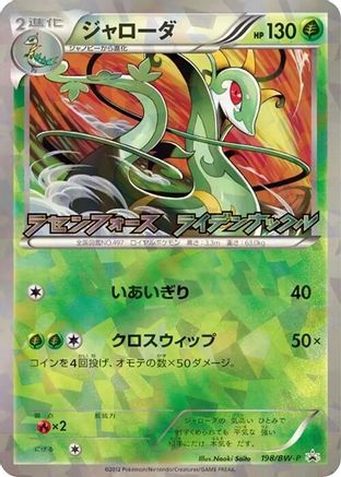 Image of Serperior - 198/BW-P (198/BW-P) - BWP Promotional cards Holofoil