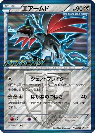 Image of Skarmory - Team Plasma (177/BW-P) - BWP Promotional cards Holofoil