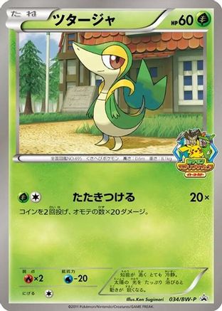 Image of Snivy - 034/BW-P (034/BW-P) - BWP Promotional cards