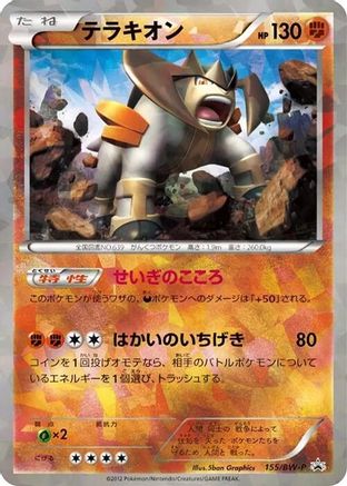 Image of Terrakion - 155/BW-P (155/BW-P) - BWP Promotional cards Holofoil
