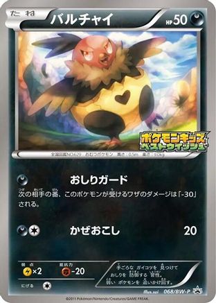 Image of Vullaby - 068/BW-P (068/BW-P) - BWP Promotional cards