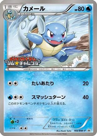 Image of Wartortle - 166/BW-P (166/BW-P) - BWP Promotional cards