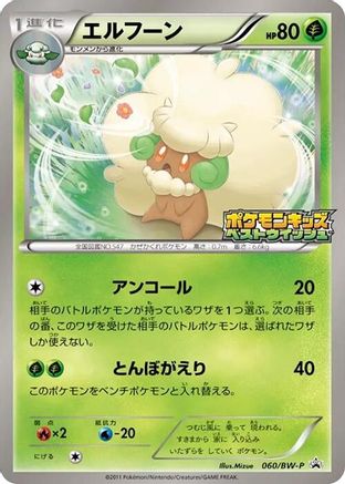 Image of Whimsicott - 060/BW-P (060/BW-P) - BWP Promotional cards