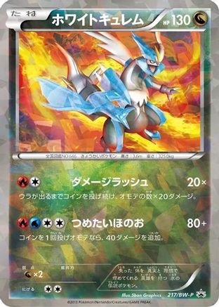 Image of White Kyurem - 217/BW-P (217/BW-P) - BWP Promotional cards Holofoil