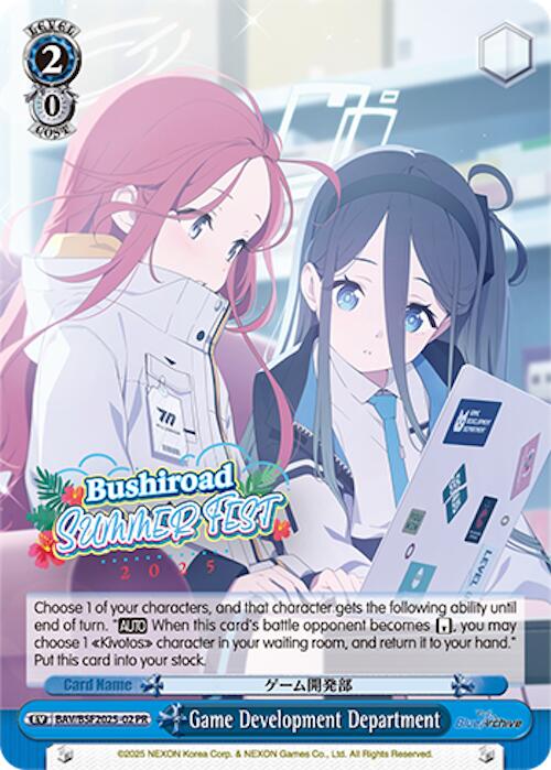 Image of Game Development Department (Summer Fest 2025) [Bushiroad Event Cards]