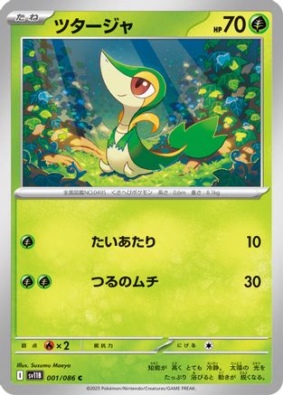 Image of Snivy - 001/086 (001/086) - SV11B Black Bolt