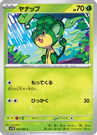 Image of Pansage - 004/086 (004/086) - SV11B Black Bolt