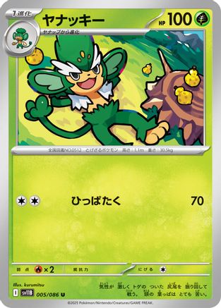 Image of Simisage - 005/086 (005/086) - SV11B Black Bolt
