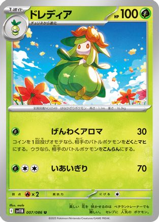 Image of Lilligant - 007/086 (007/086) - SV11B Black Bolt